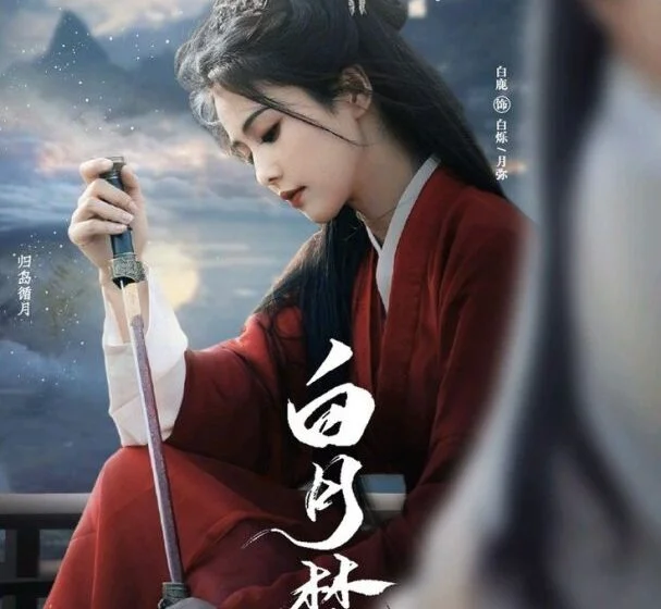 Женщина в традиционной одежде с мечом на фоне луны