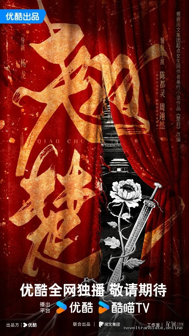 Плакат с китайскими иероглифами и кинжалом на фоне красных занавесок