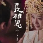 Глава 22 Ощущение столь долгой разлуки Традиционная китайская пара в исторических костюмах