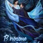 Иллюстрация погони за луной с парой в небесах